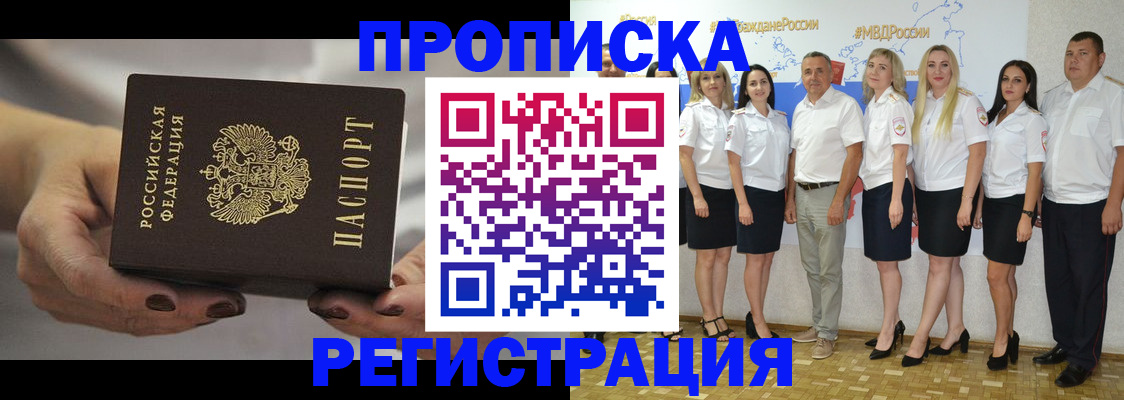 временная регистрация надежно в Ессентуках