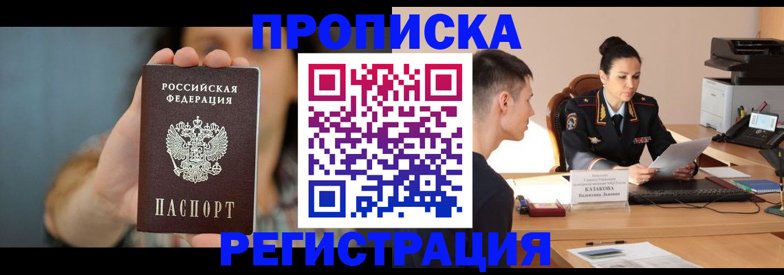 прописка регистрация в Ессентуках