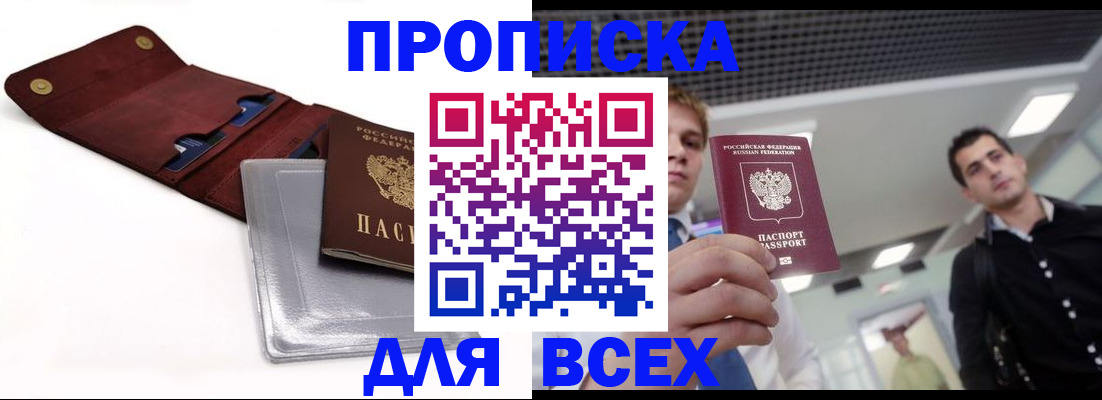 прописка паспорт в Ессентуках