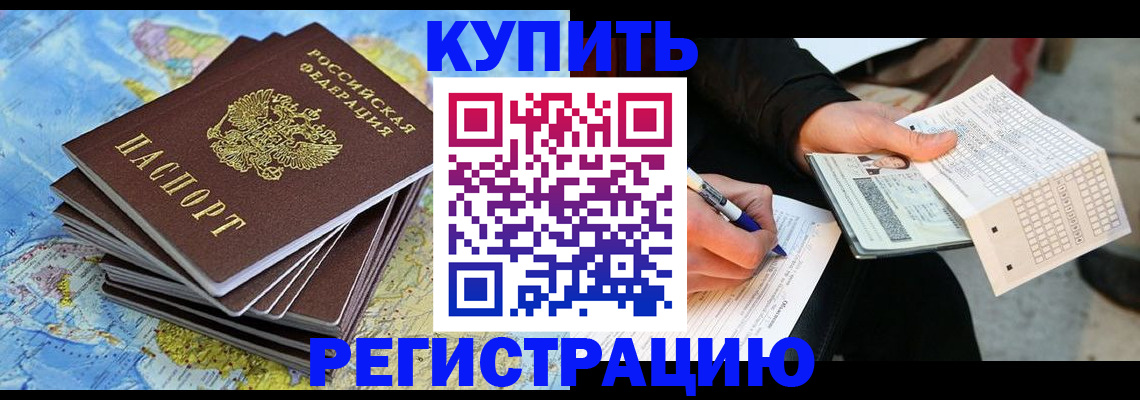 прописка для работы в Ессентуках