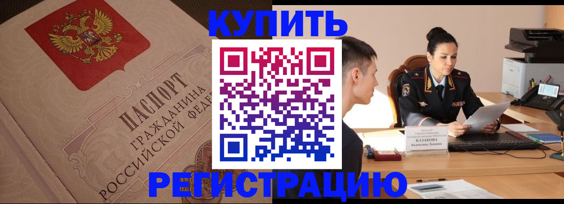 регистрация в Ессентуках